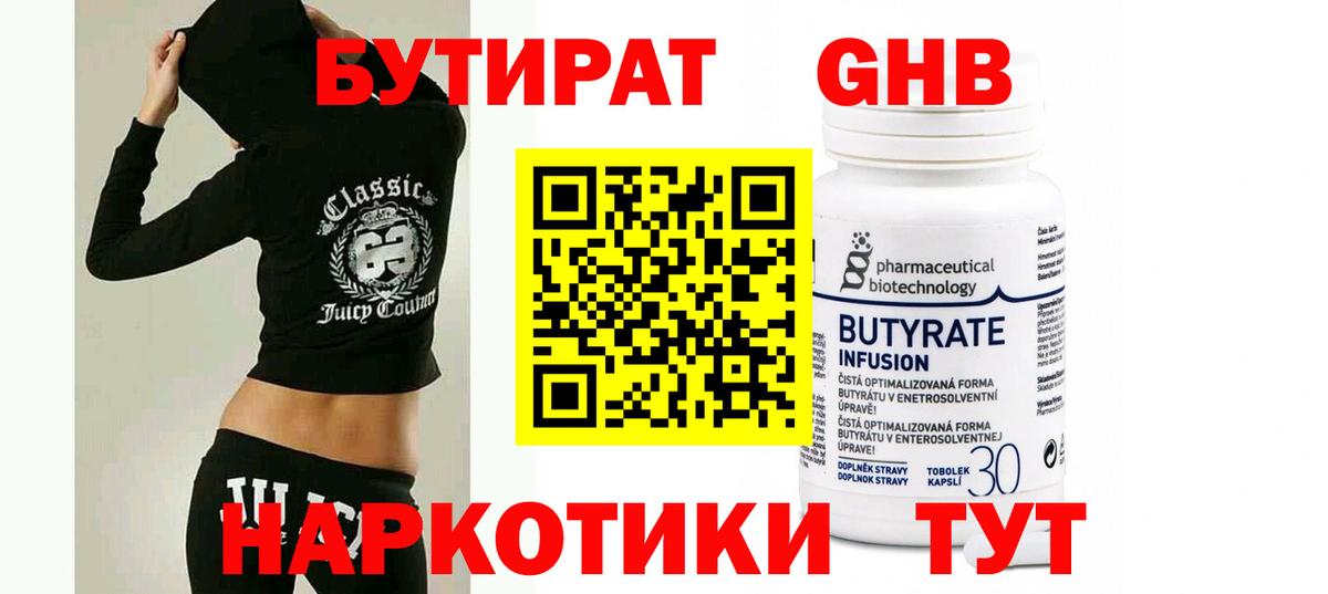 БУТИРАТ BDO Сердобск