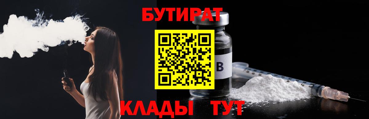 Сердобск  Бутират оксибутират  Бутират  Вход с VPN 