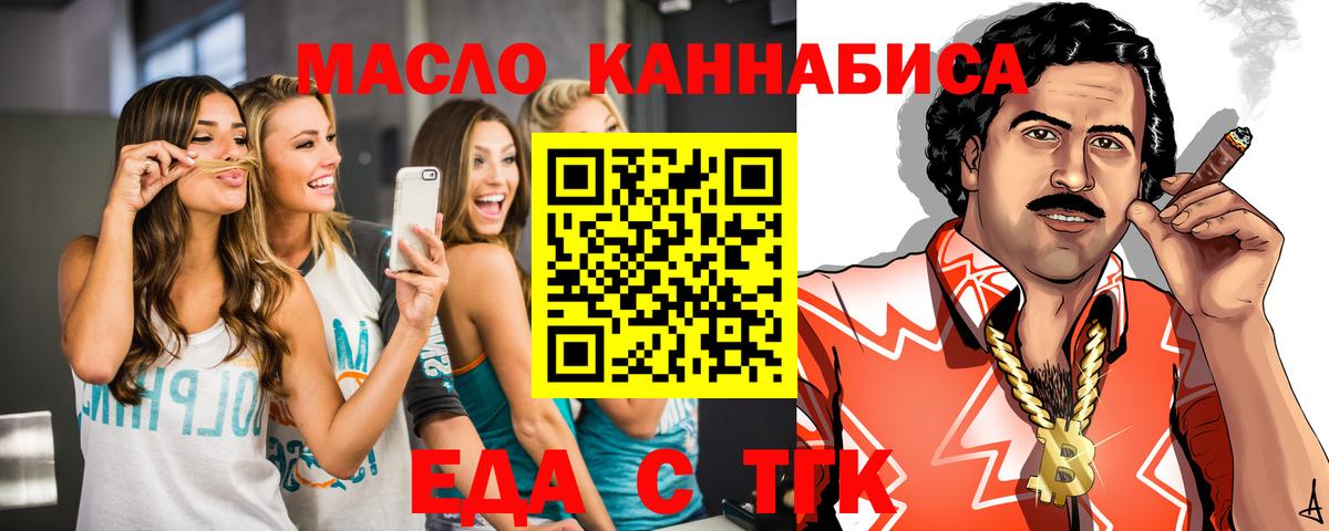 Еда ТГК конопля Сердобск