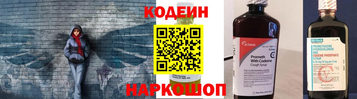 Codein Purple Drank Сердобск