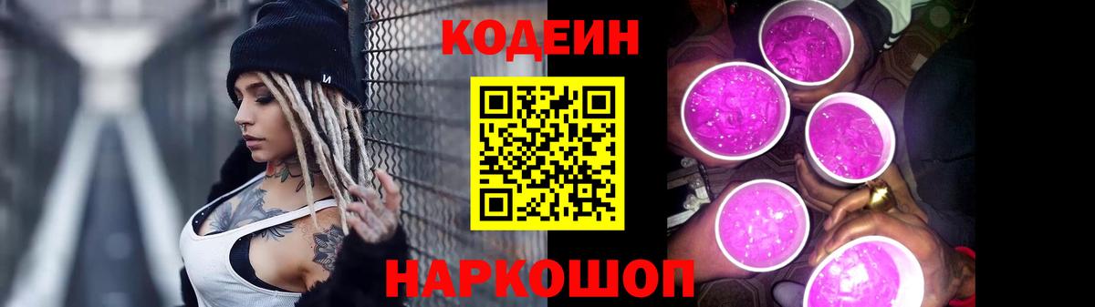 Сердобск  Кодеиновый сироп Lean напиток Lean (лин)  Вход с VPN 