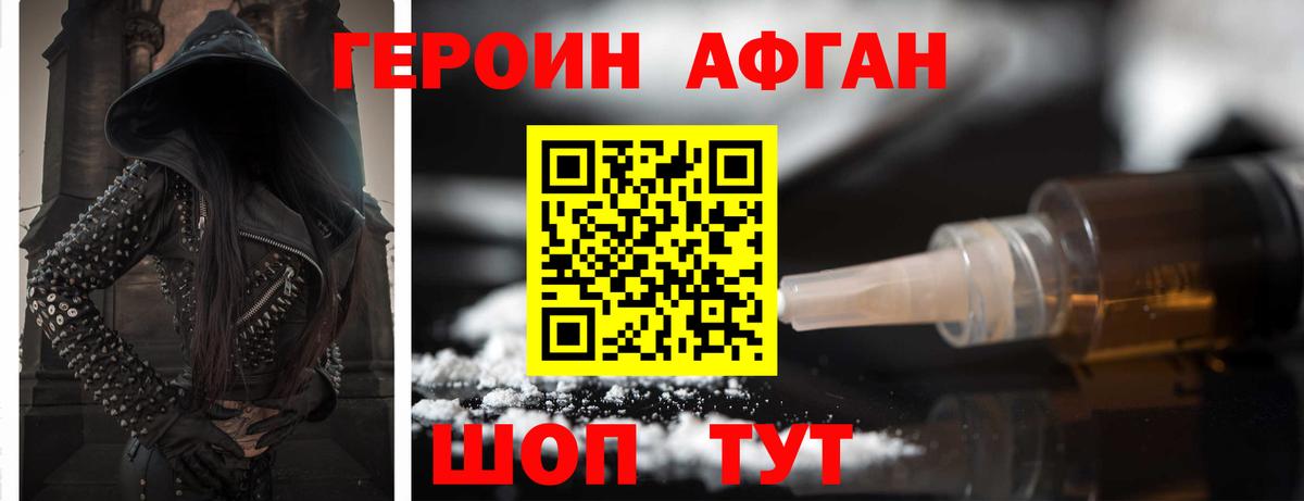 Героин Афган  Вход с VPN  Сердобск 