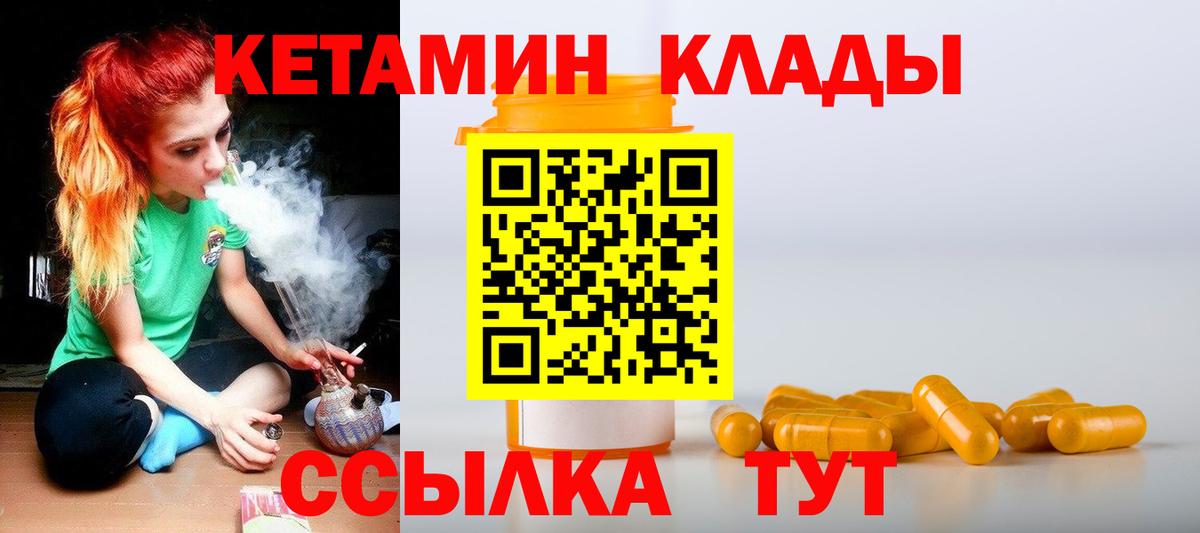КЕТАМИН VHQ Сердобск