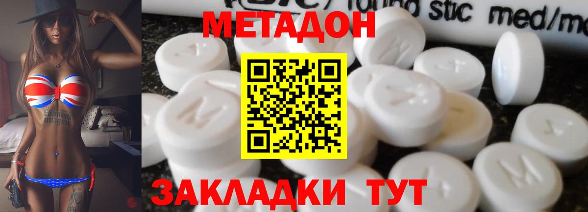 МЕТАДОН белоснежный Сердобск