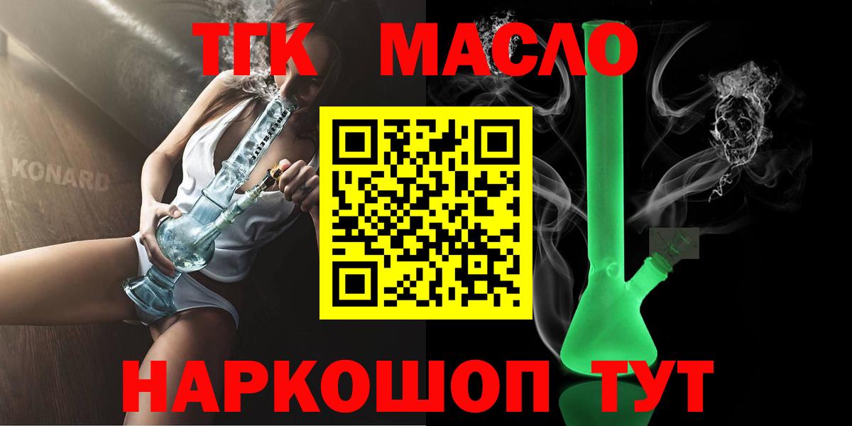 ТГК концентрат  Вход с VPN  Дистиллят ТГК вейп  Сердобск 